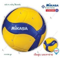 ราคา ลูกวอลเลย์บอล วอลเลย์บอล หนัง พียู Mikasa รุ่น V300W ของแท้ (17430353571)