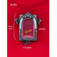 ราคา กรอบเงินแท้ ใส่สมเด็จพิมพ์ใหญ่ชุบทองลงยา 3ห่วง (19623939349)