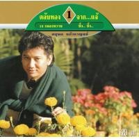 ราคา แผ่นซีดี เพลงไทย แจ้ ดนุพล แก้วกาญจย์ ตลับทอง 1 จาก แจ้ (6777392088)