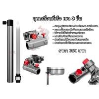 ราคา ชุดเคลื่อนที่เร็ว เซต 3 ชิ้น วางคันชิงหลิว เครื่องมือที่จะทำให้คุณย้ายหมายได้ 100 ครั้งใน 1 วัน (18736308469)