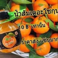 ราคา น้ำส้มเดอะโชกุน ผสมเกล็ดส้ม 220ml 6ขวด มี อย ราคาประหยัด ขายยกลัง ขวดลูกส้ม ยกดื่มง่าย สินค้าเก็บได้ 1ปี (20543465210)