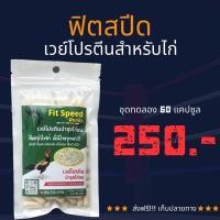 ราคา เวย์โปรตีน บำรุงไก่ชน (18410689189)