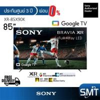 Sony Bravia XR X90K 4K UHD Google TV ทีวี ขนาด 85 นิ้ว รุ่น XR-85X90K