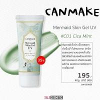 ราคา Canmake Mermaid Skin Gel UV 40g (20572516440)