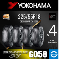 ราคา Yokohama 225 55R18 GEOLANDAR CV G058 ยางใหม่ ผลิตปี2022 ราคาต่อ4เส้น สินค้ามีรับประกันจากโรงงาน แถมจุ๊บลมยางต่อเส้น ยางขอบ18 225 55R18 G058 จำนวน 4 เส้น (20058811511)