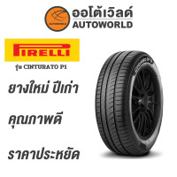 ราคา 205 45R16 PIRELLI CINTURATO P1ยางใหม่ปี2020 (18535957841)