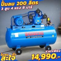 ราคา BONCHI ปั๊มลม ลูกสูบ สายพาน ขนาด 200 L ปั้มลม ปั๊มลมไฟฟ้า ปั้มลมสายพาน แบบสายพาน 3 ลูกสูบ 4 เเรง (19395635992)