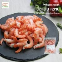 ราคา Surapon Foods กุ้งต้มแกะเปลือก Shrimp cooked and Peeled size M 500กรัม แพ็ค (8318038356)