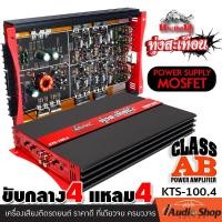 ราคา เพาเวอร์ เพาเวอร์แอมป์ พาวเวอร์แอมป์รถยนต์ เพาเวอร์ขับกลาง ขับแหลม เพาเวอร์4ชาแนล CLASS AB 4CH กระทิงดุ KTS 100 4 K 65 4 iaudioshop (19669379779)