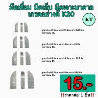 ราคา มีดเชื่อม มีดเล็บ มีดเจาะบาดาล K20 CARBIDETIPS (16047897813)
