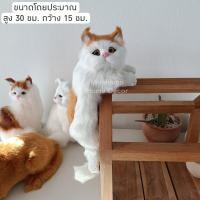 ราคา พร้อมส่งจากไทย ตุ๊กตาแมว ตุ๊กตาหมา น้องแมวเกาะขอบโต๊ะ น้องหมาแมวเหมือนจริง ตุ๊กตา (15799284190)