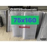 ราคา ตะแกรง ตะแกรงลวดเหล็กชุบพลาสติก ทำกรง แขวนของ ตะแกรงขายของ ตะแกรงเหล็ก ตะแกรงพลาสติก กรงสัตว์เลี้ยง คอกสัตว์เลี้ยง กั้นคอก (9229606222)