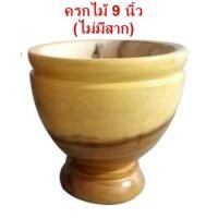 ราคา ครกไม้ ขนาด 9 นิ้ว ไม่มีสาก สีเหลือง ลายเนื้อไม้ธรรมชาติ ครกส้มตํา ครกตำน้ำพริก พร้อมส่ง ราคาถูก (6734252084)