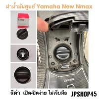 ราคา ฝาน้ำมัน แท้ ศูนย์ Yamaha New Nmax ปี 2020 23 ฝา (11040477517)