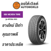 ราคา 235 50R19 NEXEN NFERA RU1ยางปี2020 (6420030067)