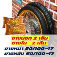 ราคา ยางมอไซค์ขอบ17 แก้มเตี้ย ลายวิง 50 85 50 100 50 85 60 90 17 พร้อมยางใน ขนาดในตัวเลือก (10784840689)