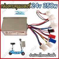 ราคา COD กล่องวงจรจักรยานไฟฟ้า 36V 48V 350W กล่องควบคุมมอเตอร์ สำหรับจักรยานไฟฟ้า แปลงปลั๊กแล้ว (20250749044)