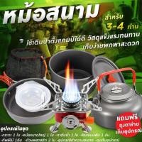 ราคา ชุดหม้อสนาม ชุดหม้อสนามแค้มปิ้ง ชุดครัวแคมปิ้ง 3 5 คน 10 ชิ้น เซ็ต ชุดแคมป์ปิ้ง หม้อสนามแคมป์ ชุดหม้อแคมปิ้ง หม้อสนาม ชุดครัวแคมปิ้ง หม้อแคมปิ้ง ชุดหม้อสนาม กาต้มน้ำแคมป (11788278326)