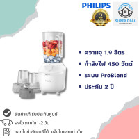 ราคา Philips เครื่องปั่นน้ำผลไม้ ขนาด 1.9 ลิตร รุ่น HR2041/30