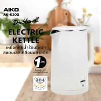 Aiko กาต้มน้ำไฟฟ้า ขนาด 2 ลิตร รุ่น AK-K200