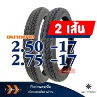 ราคา ยางนอก Maxxis แม็กซิส แก้มสูง ลายดรีม ยางหน้า 250 17 ยางหลัง 275 17 มีตัวเลือกยางใน (16444792124)