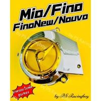 ราคา ฝาครอบใบพัด Mio Fino FinoNew finoNew 2010 2012 Nouvo NouvoMX รุ่นแรก อย่างดี SK มี2สี ตามภาพ ฝาครอบใบพัดmio ครอบใบพัดmio ฝาครอบใบพัดfino ฝาครอบใบพัดมีโอ ฝาครอบใบพัดฟีโน่ ฝาครอบใบพัดnouvo ฝาครอบใบพัดนู