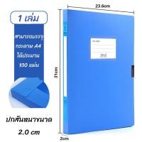 ราคา สินค้าพร้อมส่ง กล่องใส่เอกสาร แฟ้ม แฟ้มใส่เอกสาร ไม่ต้องเจาะกระดาษ PP A4 แฟ้มสันกว้าง กล่องแฟ้ม แฟ้มใส่เอกสาร อุปกรณ์สำนักงาน (16966393360)