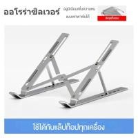 ราคา แท่นวางโน๊ตบุ๊ค ขาตั้งโน๊ตบุ๊คพกพา Notebook Laptop Stand (20356466502)