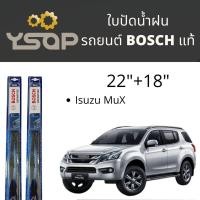 ราคา ใบปัดน้ำฝน BOSCH รุ่น ADVANTAGE ใบปัด Isuzu MuX BOSCH แท้ ขายเป็นคู่ ตามรุ่นของรถยนต์ (19330634379)