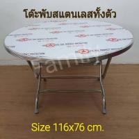 ราคา โต๊ะพับ โต๊ะพับสแตนเลสทั้งตัว โต๊ะ4ฟุต แบบกลม โต๊ะสแตนเลส โต๊ะกลมสแตนเลส (14421347556)