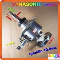 ราคา ชุดคลัช เครื่องซักผ้า PANASONIC คอยาว พูเลย์เล็ก 10 6ซม 1เฟือง 11ฟัน เกรดA อะไหล่เครื่องซักผ้า (7150156218)