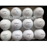 ราคา ลูกกอล์ฟ มือสอง Titleist Pro V1 Pro V1x คัดเกรดตามสภาพ แพ็ค 12 ลูก (20396263804)