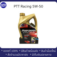 ราคา น้ำมันเครื่อง เบนซิน PTT PERFORMA RACING SYNTHETIC ปตท เพอร์ฟอร์มา เรซซิ่ง ซินเธติค 5W50 4L (15564299803)