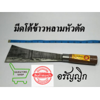ราคา มีดโต้ข้าวหลาม มีดอรัญญิก มีดอีโต้ฟันไม้ (449151673)