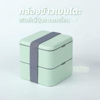 ราคา กล่องใส่อาหาร ทำจากฟางข้าวสาลี กล่องข้าว กล่องใส่อาหาร ปิ่นโต กล่อง ที่ใส่อาหาร อับเปอร์แวร์ กล่องข้าวเด็ก เบนโตะ (9028220446)