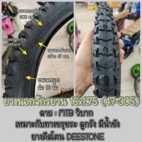 ราคา ยางนอกจักรยานเด็กเล็ก เบอร์ 16 นิ้ว (4234876154)