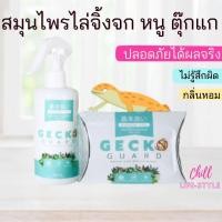 ราคา สเปรย์สมุนไพรไล่จิ้งจก หนู งู ตุ๊กแก แมงมุม สูตรเข้มข้น ปลอดภัยไร้สารเคมี มีกลิ่นหอมสมุนไพร แบบสเปรย์ และแบบก้อนแขวน (20441666262)