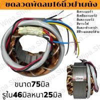 ราคา มอเตอร์พัดลม16นิ้ว กลม ขดลวดพัดลม16นิ้วฮาตาริแบบกลมติดฝาผนังมีสายต่อมอเตอร์ส่าย มอเตอร์พัดลม16นิ้วกลม ขนาด75รูใน46หนา25 (15776403430)