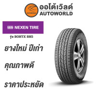 ราคา 235 60R17 NEXEN ROHTX RH5ยางปี2020 (6419974922)