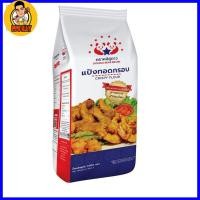 ราคา แป้งทอดกรอบตราหมีคู่ดาว ขนาด 1 กิโลกรัม ทอดกรอบนาน ไม่อมน่ำมัน (20885172335)