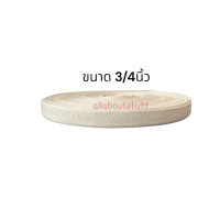 ราคา เทปก้างปลา สีดิบ สายกระเป๋า เทปผ้าดิบ สายผ้าดิบ ลายก้างปลา เทปฝ้าย สายก้างปลา ยกม้วน ความยาว 50 หลา ราคาถูก ขนาด3 4นิ้ว 2นิ้ว (18900193914)