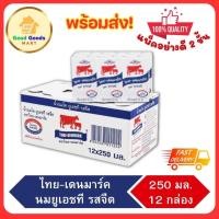 ราคา นมวัวแดง ไทยเดนมาร์ก รสจืด Thai Denmark Milk UHT 250มล 12กล่อง (20811770338)