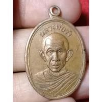 ราคา เหรียญครูบาวัง วัดบ้านเด่น จ ตาก ปี2509 (19279069507)