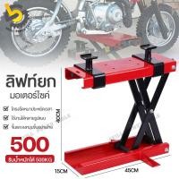 ราคา ลิฟท์ยกมอเตอร์ไซค์ 500KG ปรับความสูงสุด 40 CM อุปกรณ์เสริมยกรถ แม่แรงยกรถมอไซค์ สำหรับรถจักรยานยนต์มอเตอร์ไซด์จักรยานยนต์ (12273385886)