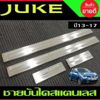 ราคา ชายบันไดประตูสแตนเลส Nissan Juke ปี 20132014201520162017 OC (1373996168)