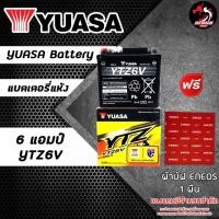 ราคา แบตเตอรี่ยัวซ่า 6 แอมป์ 1 ลูก YUASA YTZ6V ใส่ CBR CLICK MOOVE PCX (3396366463)
