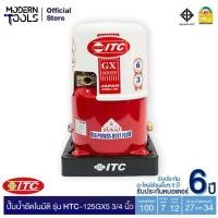 ราคา ITC HTC 125GX5 100W 3 4 เครื่องปั๊มน้ำอัตโนมัติ MODERTOOLS OFFICIAL (1034686072)