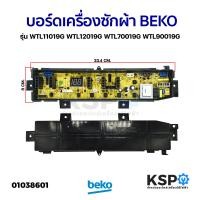 ราคา บอร์ดเครื่องซักผ้า แผงวงจรเครื่องซักผ้า BEKO เบโค รุ่น WTL11019G WTL12019G WTL70019G WTL90019G อะไหล่เครื่องซักผ้า (17780793760)