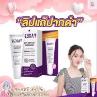 ราคา ของแท้จากบริษัท มีบัตรตัวแทน ส่งฟรี Deesay Lip Repair Serum ลิปแก้ปากดำ บำรุงริมฝีปาก ลิปสักปาก ลิปรีแพร์ ขนาด8ml ปากอมชมพู ลิปบำรุงปากเนื้อเซรัม (16335315752)