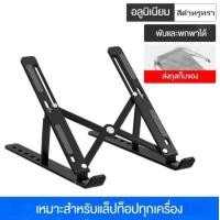 ราคา แท่นวางโน๊ตบุ๊ค ขาตั้งโน๊ตบุ๊คพกพา Notebook Laptop Stand (20356466501)